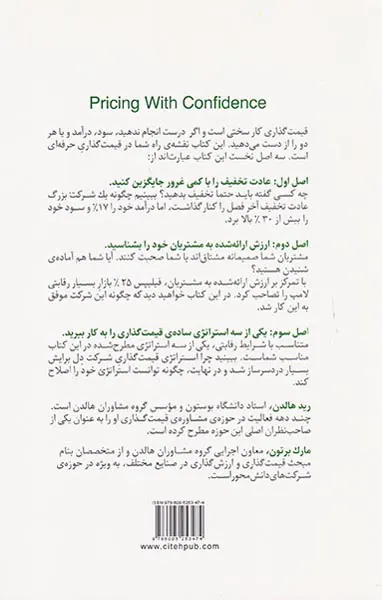استراتژی قیمت گذاری